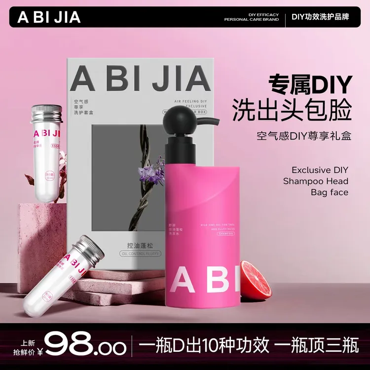 A BI JIA头包脸DIY超模小粉瓶控油蓬松修护洗发水固色留香礼盒pr