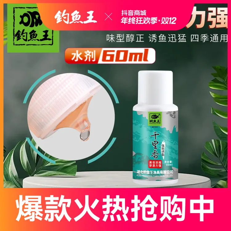 钓鱼王鱼饵浓缩千里香钓鱼饵料添加剂