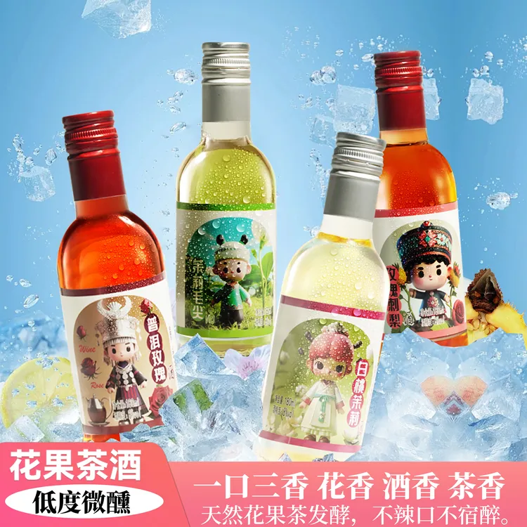 花果酒礼盒送闺蜜毛尖白桃刺梨普洱玫瑰酒微醺低度果酒适合女生