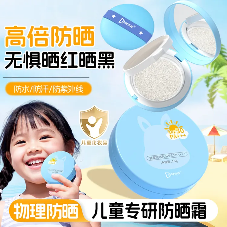 【官方正品】儿童防晒气垫婴幼儿专用纯物理隔离夏日防紫外线防晒乳商品图