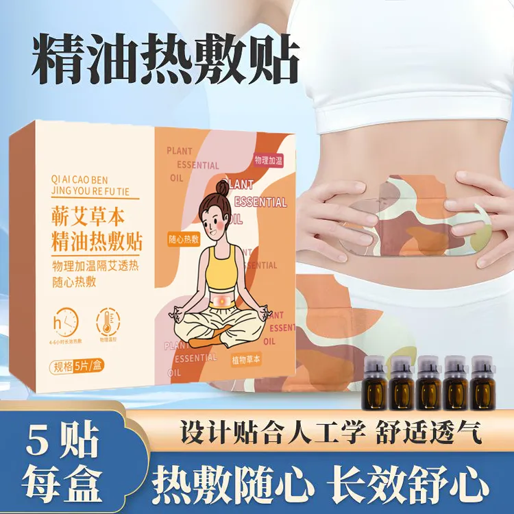 【新疆专属】蕲艾精油热敷贴艾灸贴精油草本蒸汽肩颈暖膝舒缓护颈家