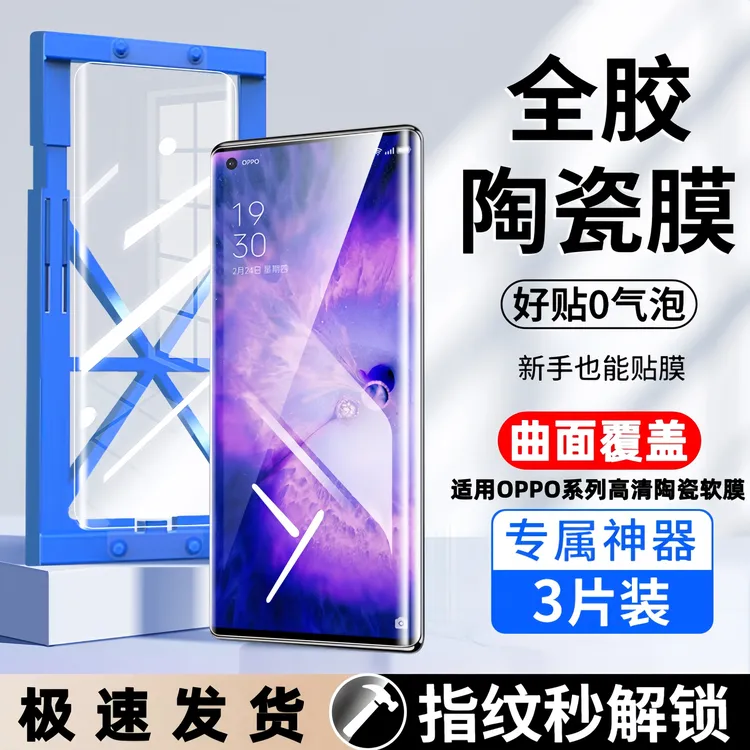 适用OPPOReno14手机膜reno13/12/11/10陶瓷膜findx9钢化8/7/6一加