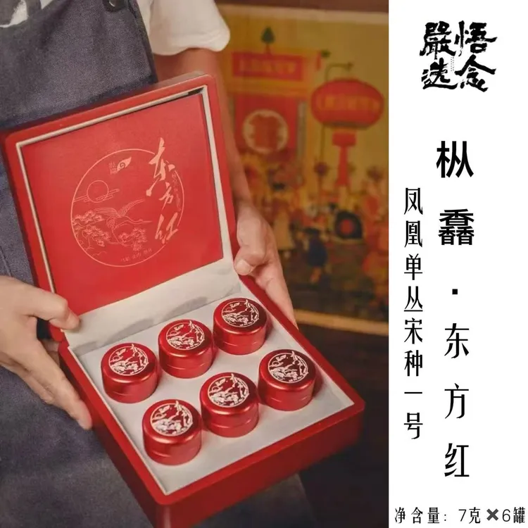 【严选】枞馫凤凰单枞宋种一号东方红礼盒42克6泡装