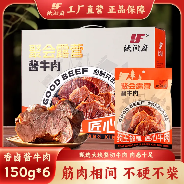 陕闫府 草原酱牛肉礼盒150*6袋 卤味熟食开袋即食凉菜 工厂直发