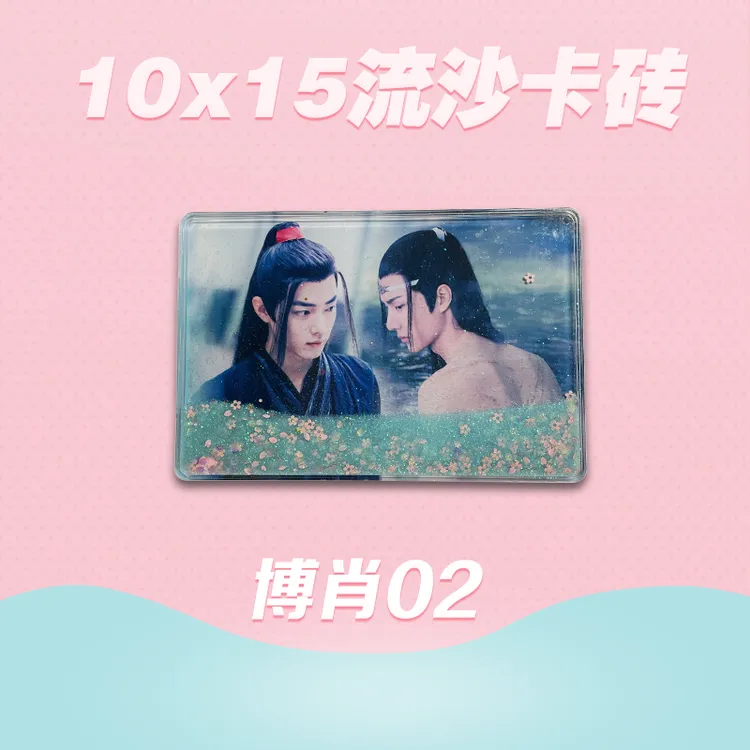 博君一肖肖战王一博大流沙卡砖明星周边桌面摆件粉丝应援生日礼物