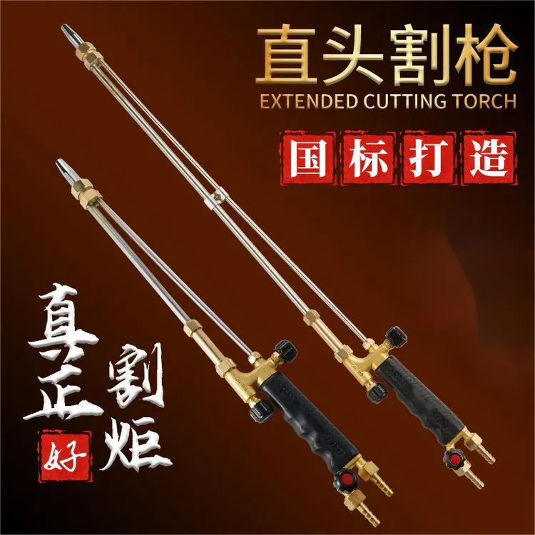 防爆直头G01-30 100 300 型抗回火割炬不锈钢管割把