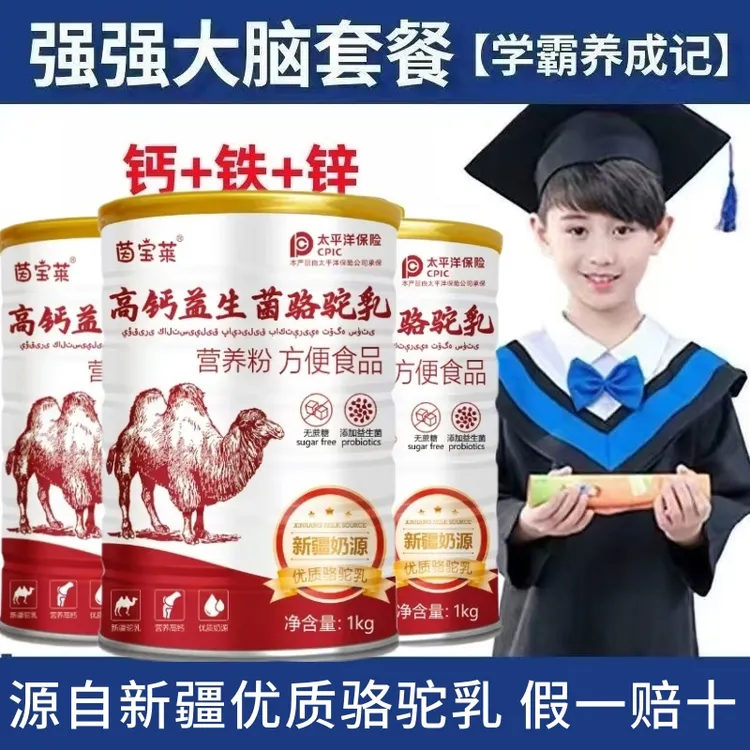 骆驼奶粉儿童专用3-18岁提高免疫力青少年长个子补钙学生营养奶粉