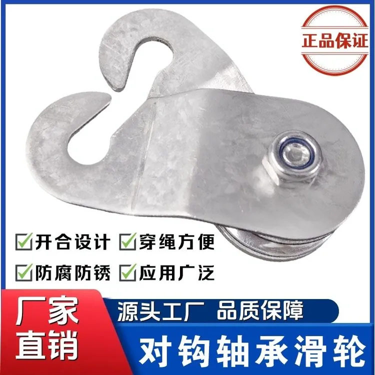 大棚配件放风口钢筋专用加长对钩滑轮可开合起重厂家