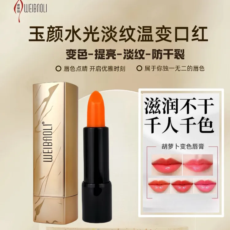 【送面膜】维葆俪玉颜水光淡纹温变口红清透水润