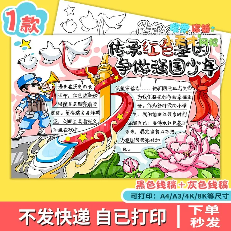 传承红色基因争做强国少年手抄报电子模版爱国有我革命精神f705