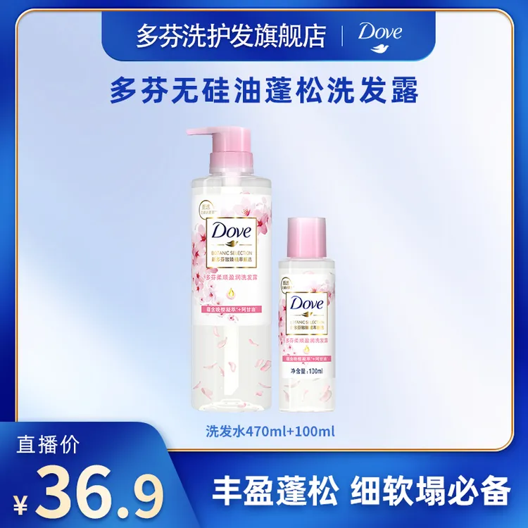 Dove/多芬【柔顺蓬松】植萃氨基酸洗发水樱花香氛470ml+100ml M