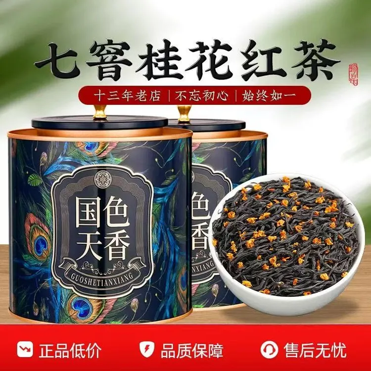 桂花红茶2025年新茶正宗武夷山桐木关浓香型小种茶叶礼盒散装