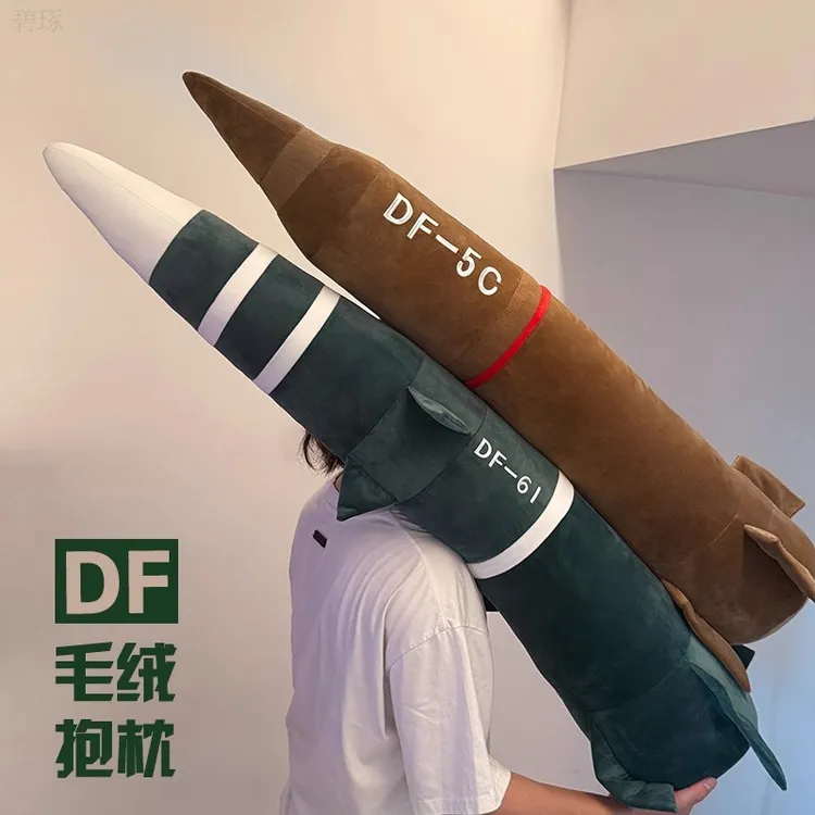 东风5C具有安全感毛绒玩具摆件长条夹腿抱枕DF61玩偶颈枕送男朋友