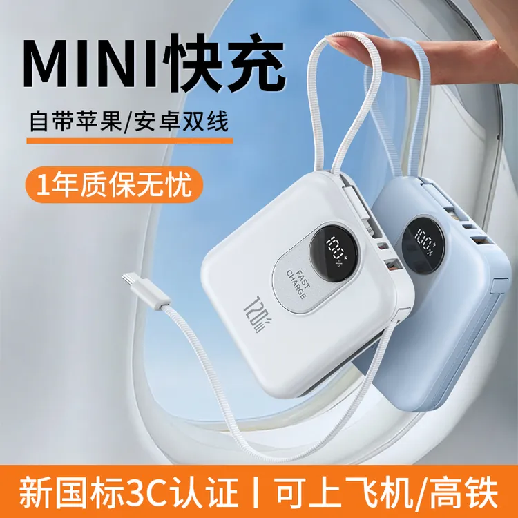【3C认证可上飞机】新款120W快充大容量充电宝20000M带线便携小巧