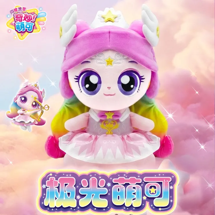 奇妙萌可闪耀流星爱心萌可极光萌可毛绒公仔女孩玩具