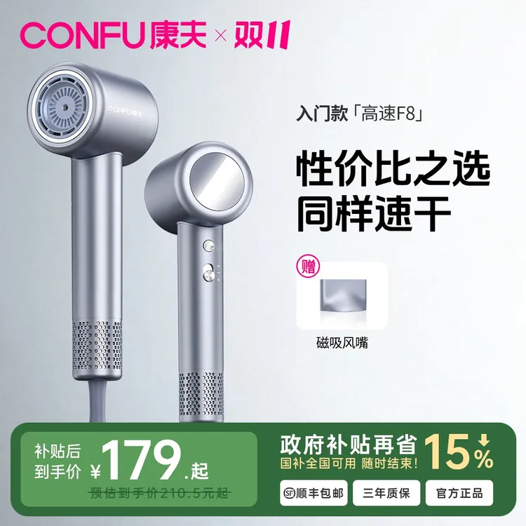 CONFU康夫高速吹风机家用负离子护发电吹风大风力速干专业风筒F8