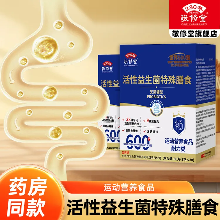 【到手3盒】敬修堂活性益生菌特殊膳食(无蔗糖型)30条/盒