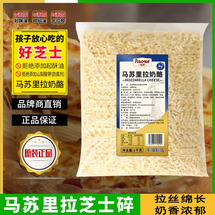 马苏里拉芝士碎1kg商用大包拉丝披萨奶酪家用450g批发西餐烘焙