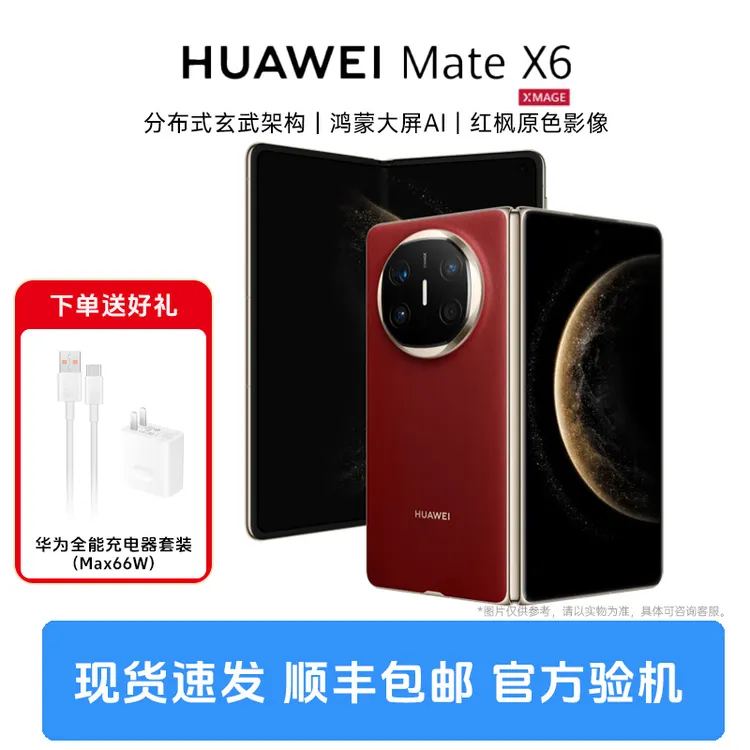 准新品 Huawei/华为 Mate X6 分布式玄武架构折叠屏AI鸿蒙手机商品图