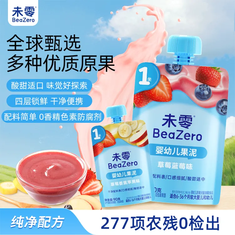 【未零】婴幼儿果泥90g 7种水果制作儿童营养零辅食水果泥宝宝米糊S