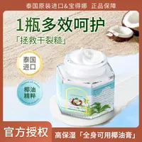 Bodana/宝得娜泰国进口椰油膏防裂干燥面部保湿通用霜身体可用T