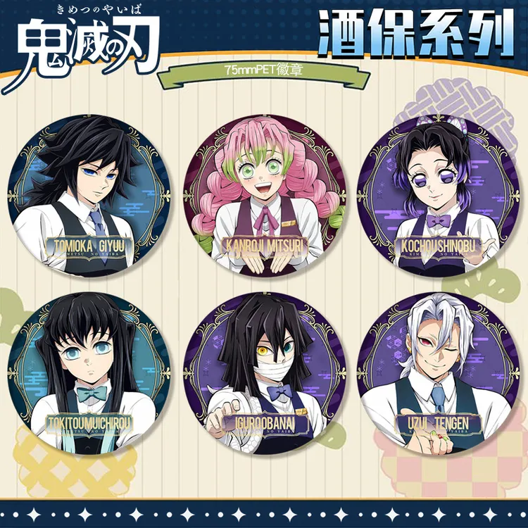鬼灭酒保系列PET双闪吧唧浮雕徽章无一郎富冈义勇胸章马口铁谷子