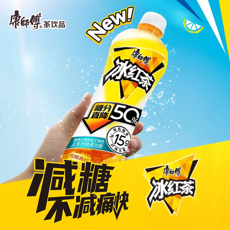 【开学季】康师傅冰红茶低糖高纤维柠檬口味减糖原味茶饮料