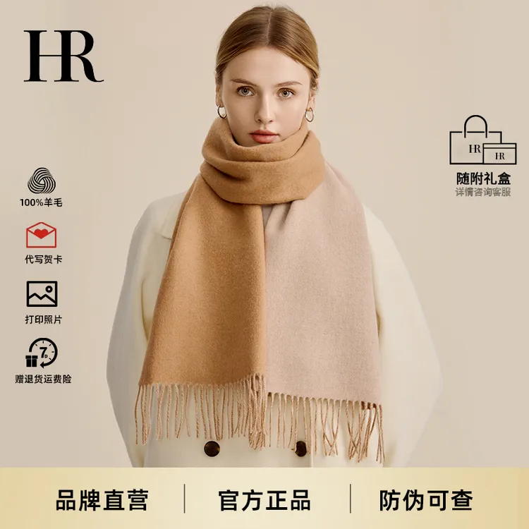 【圣诞礼物】HR赫莲娜秋冬女士围巾纯羊毛双色保暖百搭围脖送女朋友