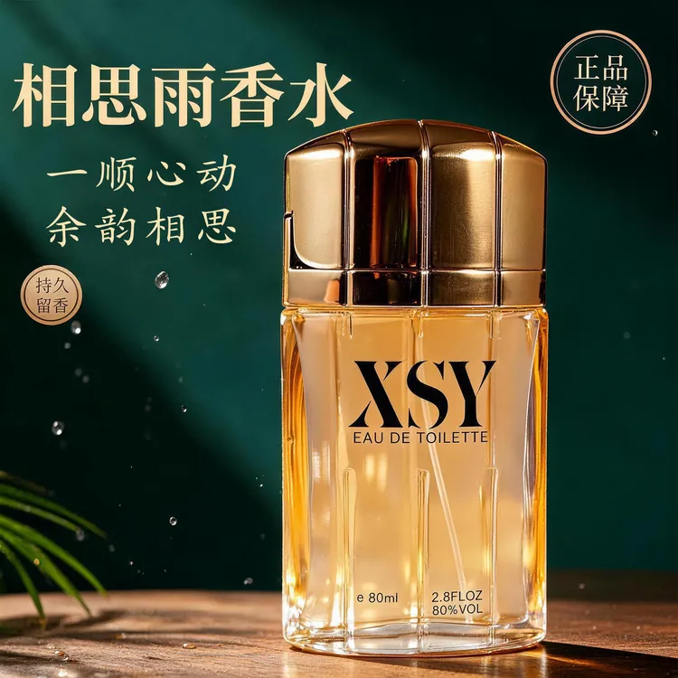 【官方正品】相思雨男士古龙香水持久留香高级沉稳高档大容量80ML