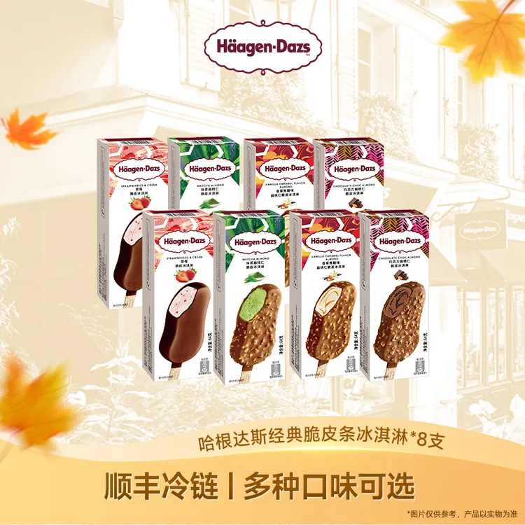 【秋日沁爽】经典脆皮条多口味8支盒装巧脆冰淇淋秋季分享装雪糕