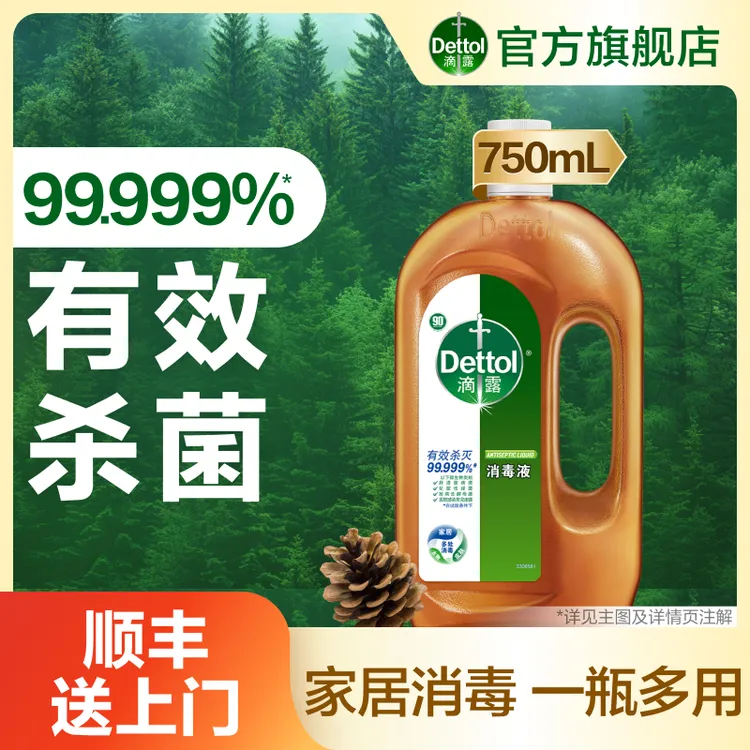 滴露消毒液750ml消毒衣物家居消毒除菌除螨多用途❀
