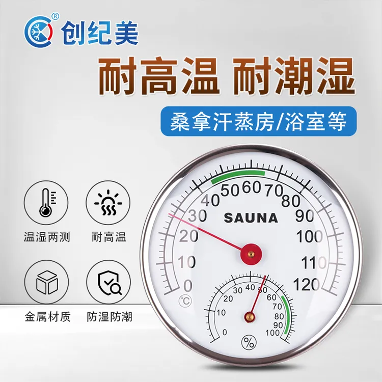 木质耐高温测温仪汗蒸房桑拿房浴室专用温湿度计壁挂高精度干湿计