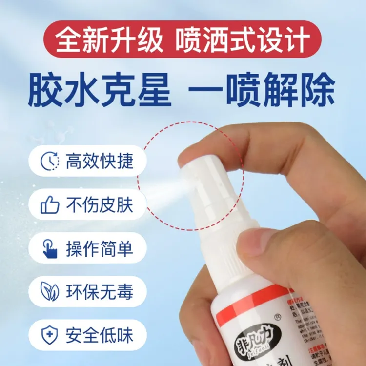 除胶剂强力去除502瞬间胶ab胶顽固胶渍卸美甲清丙酮脱胶剂溶解剂