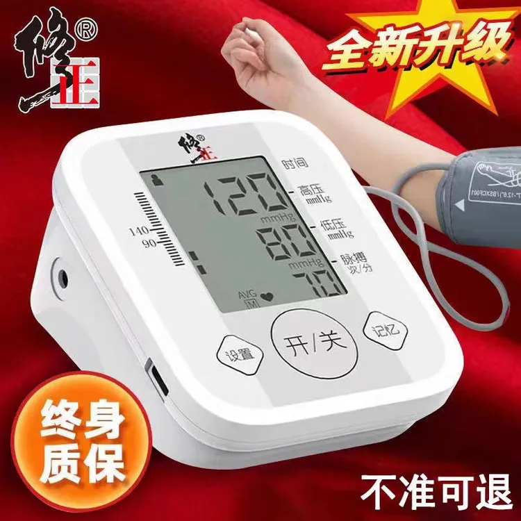 修正臂式电子血压计医用血压计家用测量仪爸妈老人高精准血压表