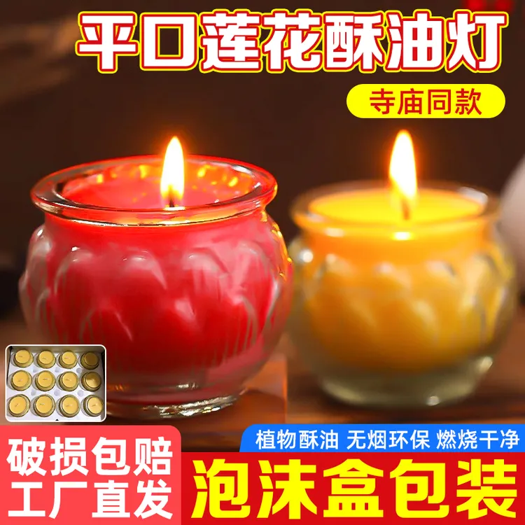 24小时平口莲花酥油灯植物蜡烛家用蜡烛无烟玻璃长明灯酥油蜡烛