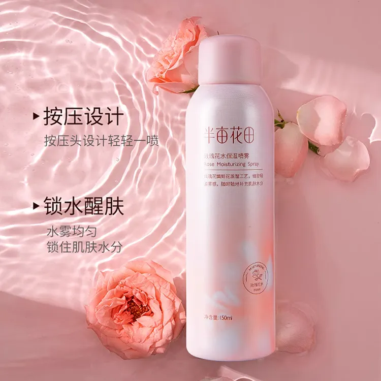 半亩花田玫瑰花水保湿喷雾女补水滋润纯露湿敷爽肤水护肤正品