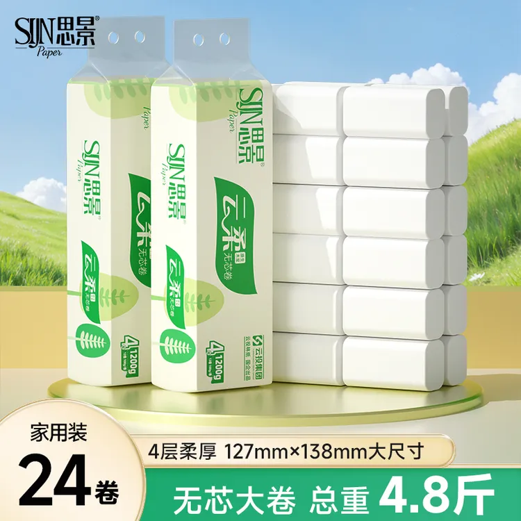 思景4.8斤家庭一次性厕纸无芯卷纸24大卷装加厚大卷品质纸巾大号