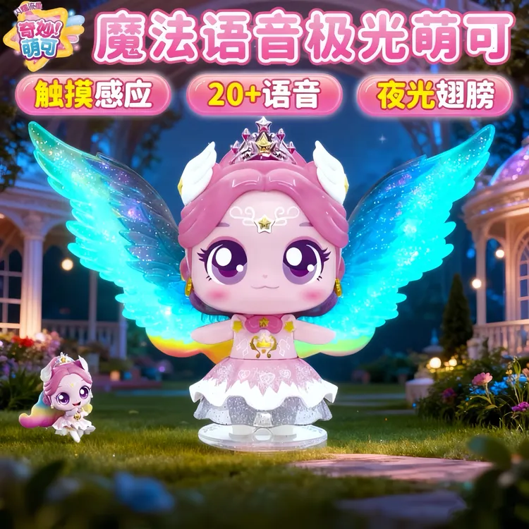 奇妙萌可声光闪耀流星宝盒极光爱心萌可会说话城堡语音玩具礼物