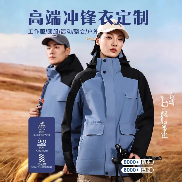 防水透气三合一冲锋衣定制印logo加厚秋冬工作服户外工装运动防风