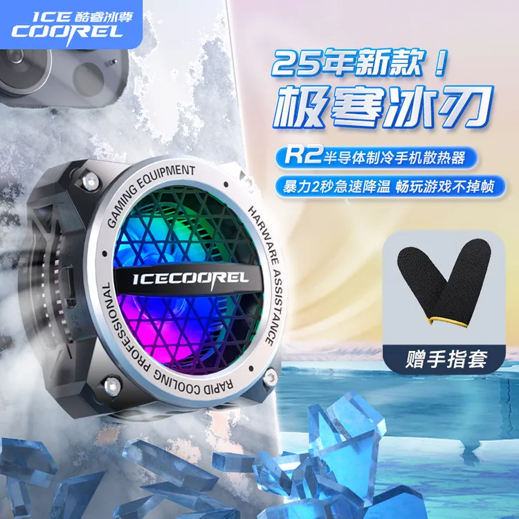 【开学季】手机散热器制冷磁吸平板安卓苹果专用直播降温神器可结冰