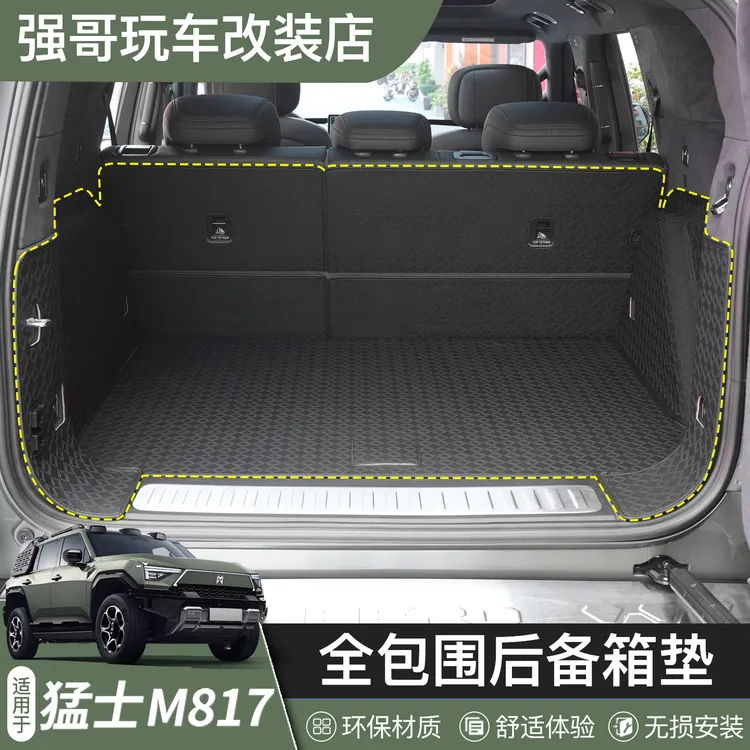 适用于猛士M817后备箱垫全包围尾箱垫防护专用内饰防护改装配件