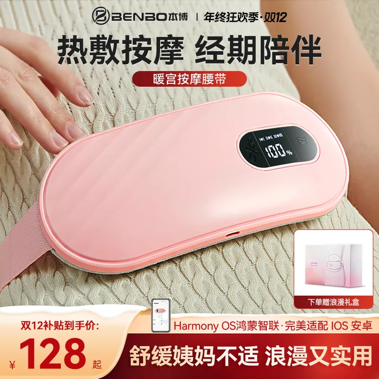 【Harmony鸿蒙智联】送女友礼物暖宫腰带大姨妈神器送老婆官方正品
