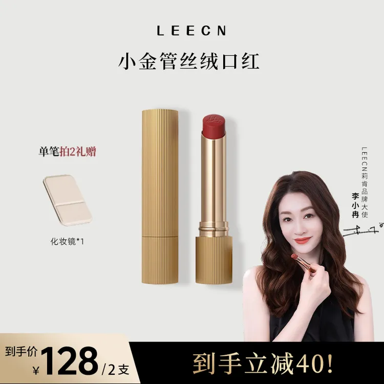 【李小冉同款】LEECN莉肯小金管尘色秘境粉雾口红显白丝滑双重水润商品图