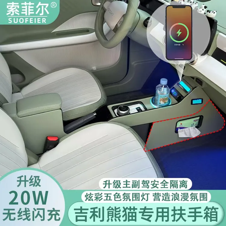 熊猫mini扶手箱吉利熊猫迷你卡丁元气熊中央手扶箱内饰储物盒改装