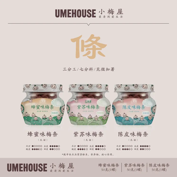 小梅屋梅条 3口味3罐 开车加班犯困必备开罐即食青梅子办公室休闲