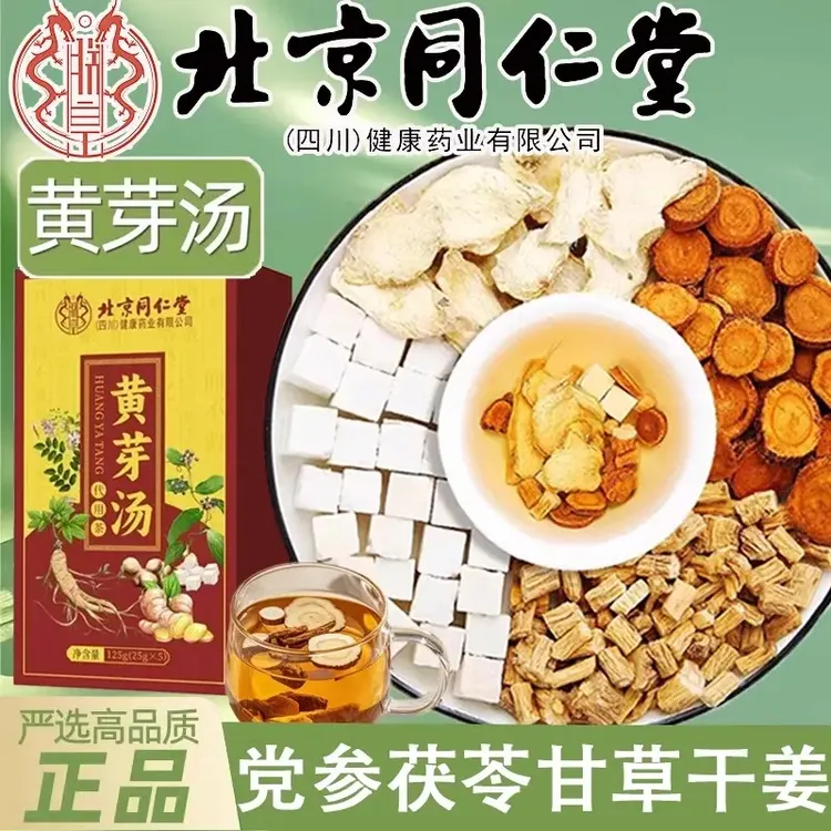 【央妈推荐黄芽汤】北京同仁堂黄芽汤茯湿茶三伏天伏湿汤珐湿汤朕皇