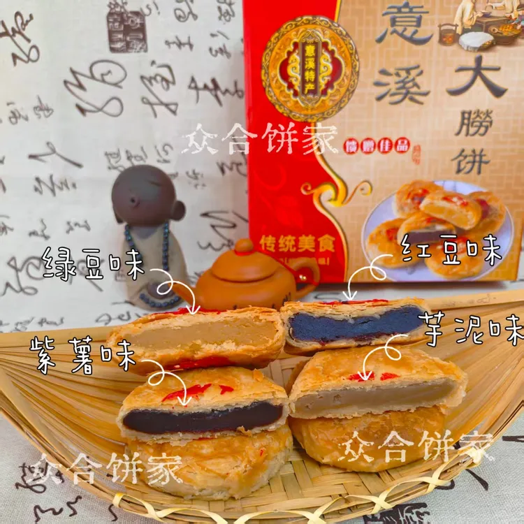 潮州意溪朥饼芋泥味紫薯味绿豆味红豆味