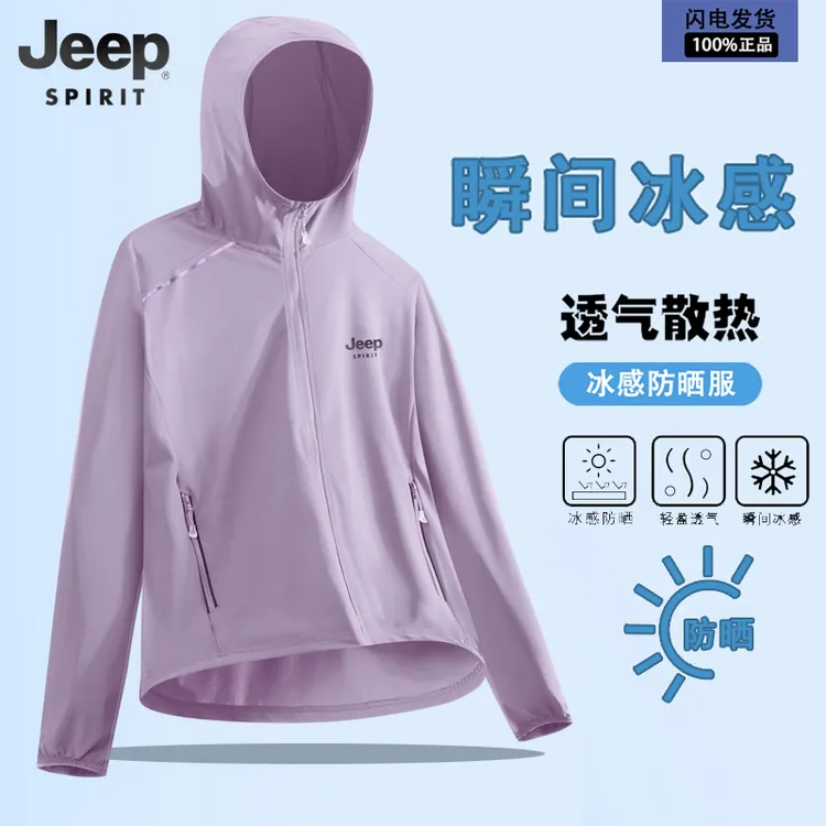 JEEPSPIRIT冰丝防晒衣女士女式户外防紫外线超薄透气速干防晒外套