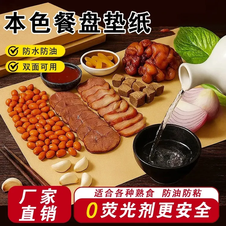 手抓海鲜牛皮纸炒铺桌烤鸭食品包装餐盘纸下酒菜防油垫盘纸防粘