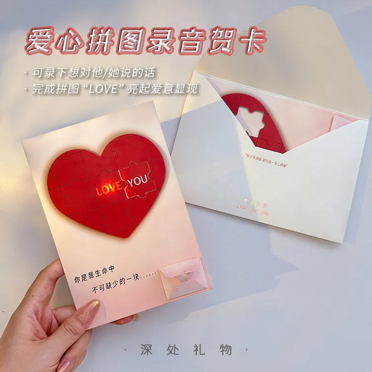 正版爱心拼图录音贺卡发光藏字表白惊喜七夕情人节礼物情